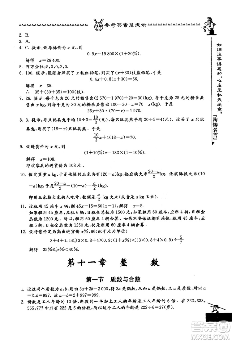 吉林教育出版社2018中國華羅庚學(xué)校數(shù)學(xué)課本七年級參考答案