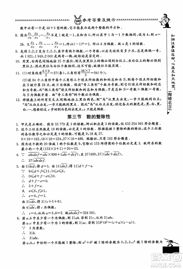 吉林教育出版社2018中國華羅庚學(xué)校數(shù)學(xué)課本七年級參考答案