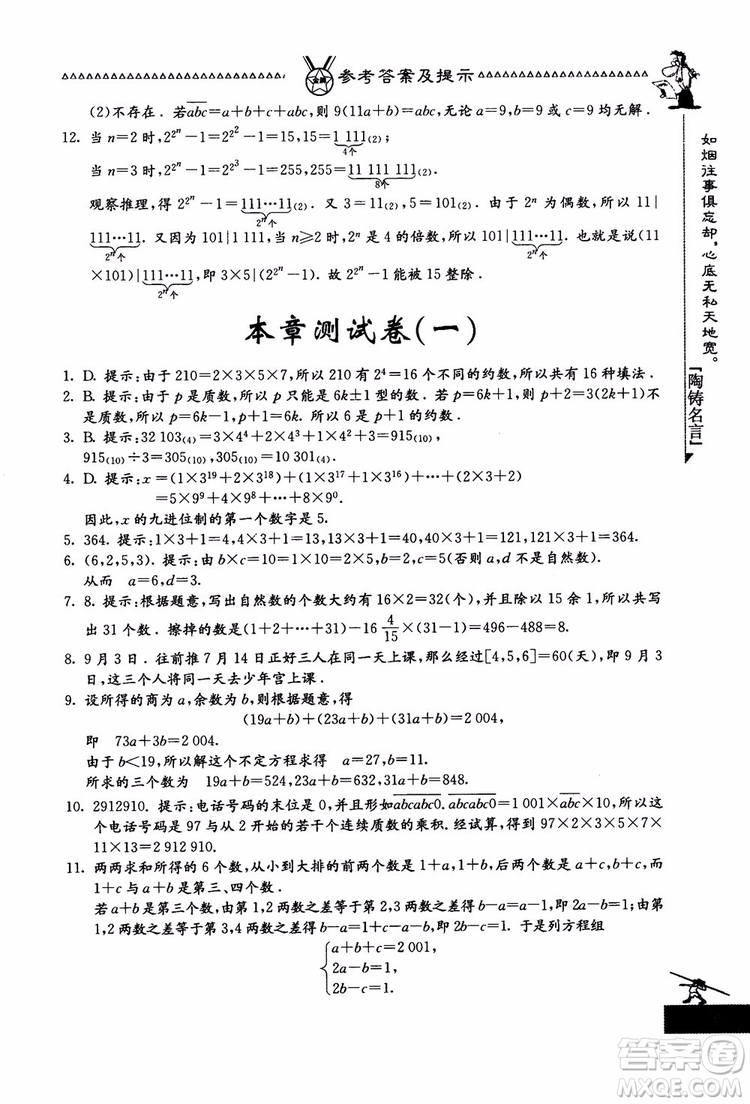 吉林教育出版社2018中國華羅庚學(xué)校數(shù)學(xué)課本七年級參考答案