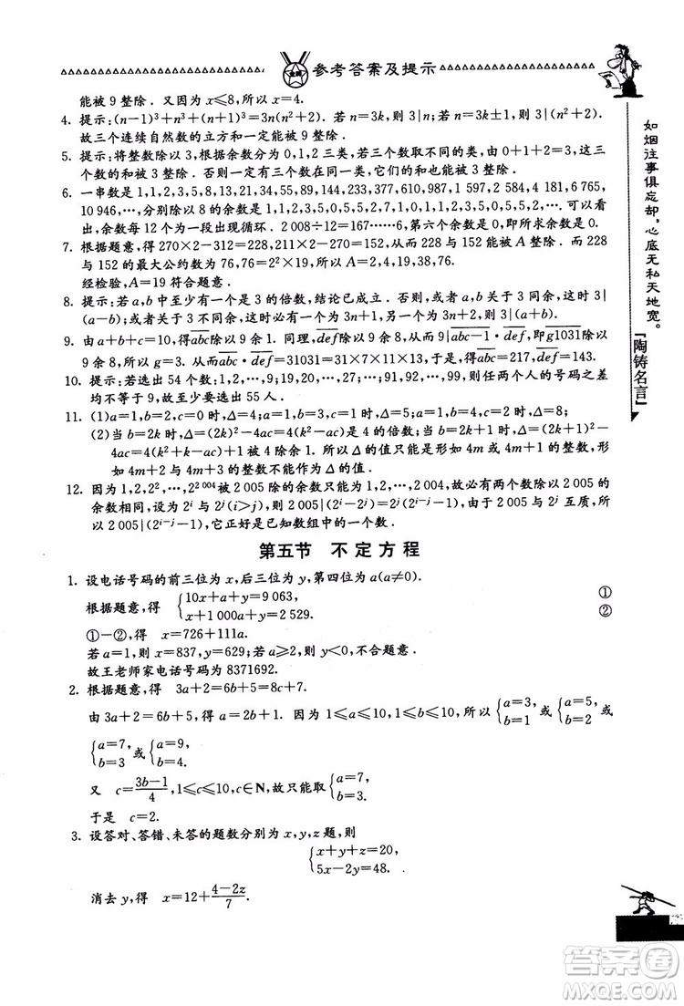 吉林教育出版社2018中國華羅庚學(xué)校數(shù)學(xué)課本七年級參考答案