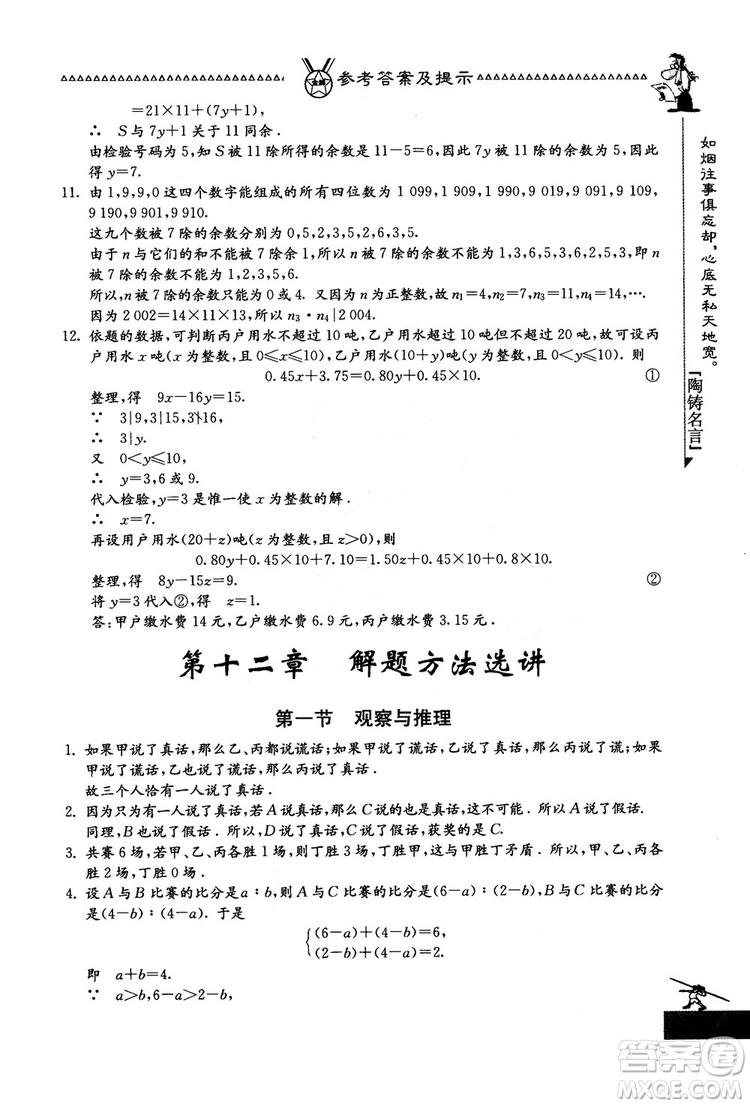 吉林教育出版社2018中國華羅庚學(xué)校數(shù)學(xué)課本七年級參考答案