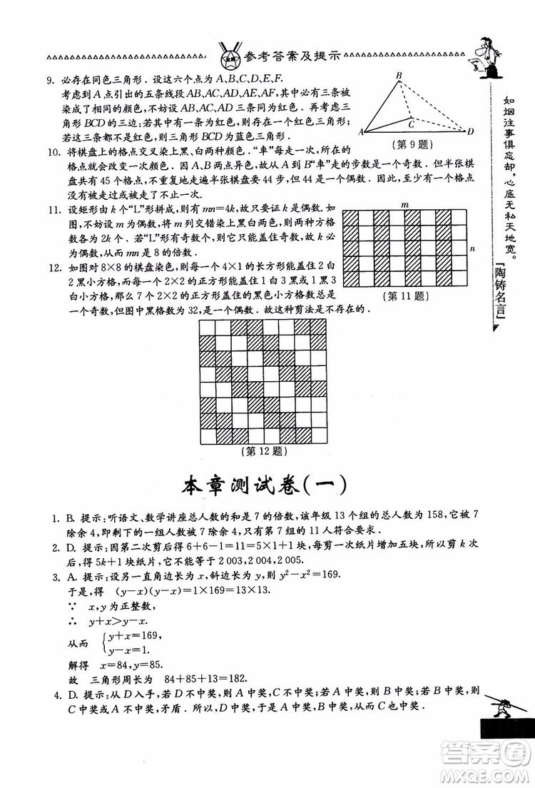 吉林教育出版社2018中國華羅庚學(xué)校數(shù)學(xué)課本七年級參考答案