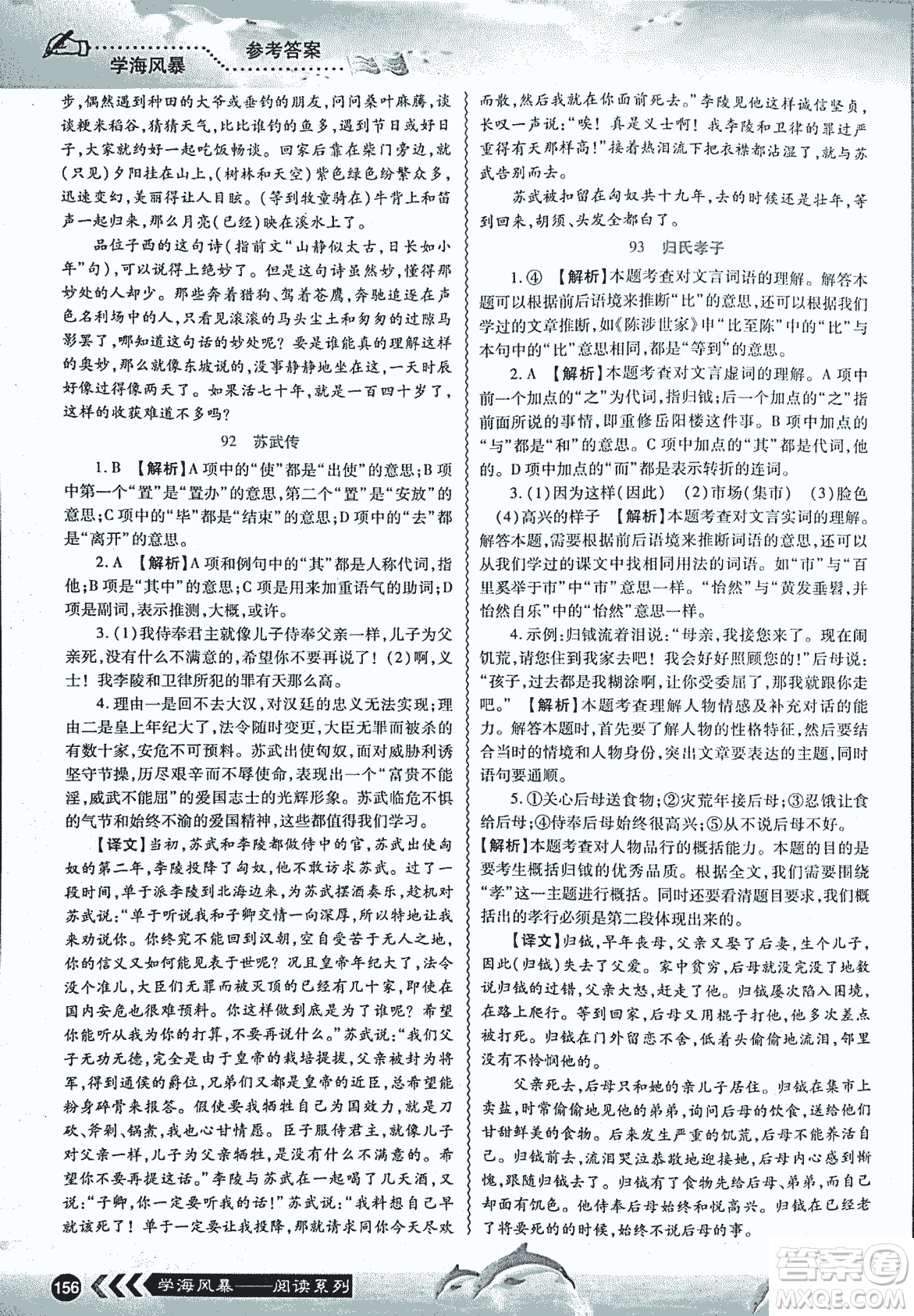 2018學海風暴初中課外文言文閱讀中考金版參考答案