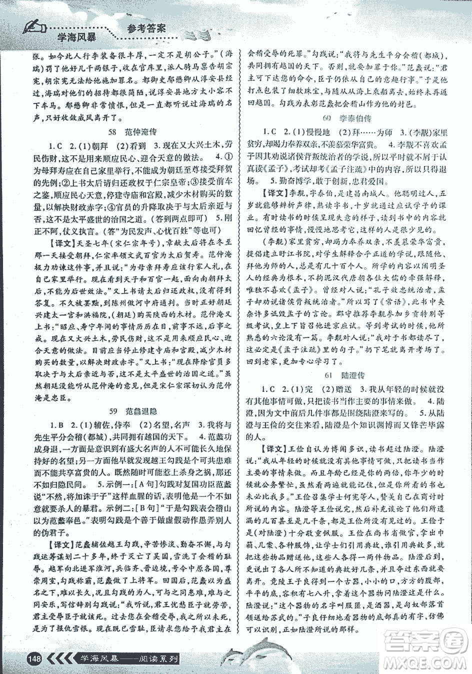 2018學海風暴初中課外文言文閱讀中考金版參考答案