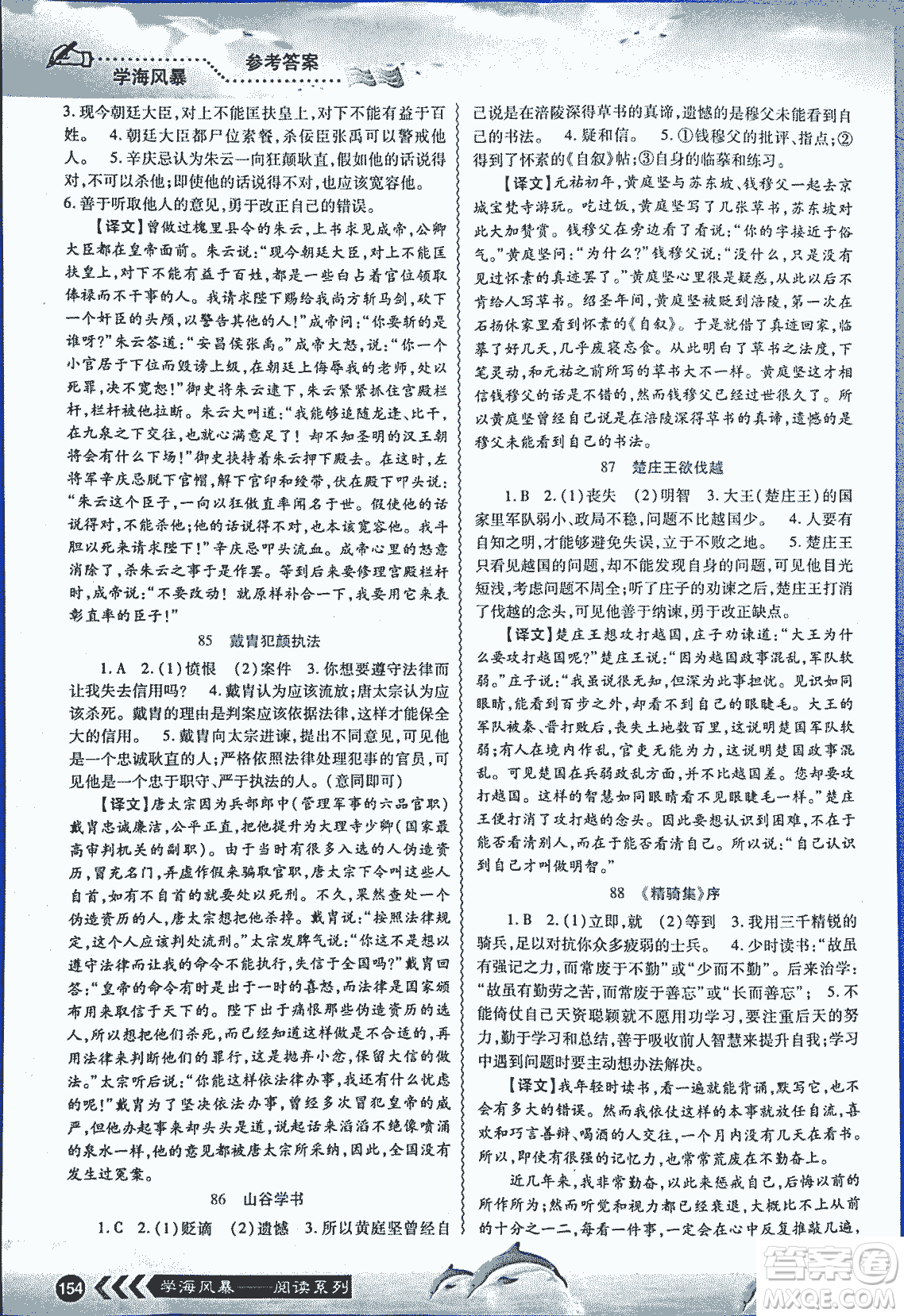 2018學海風暴初中課外文言文閱讀中考金版參考答案