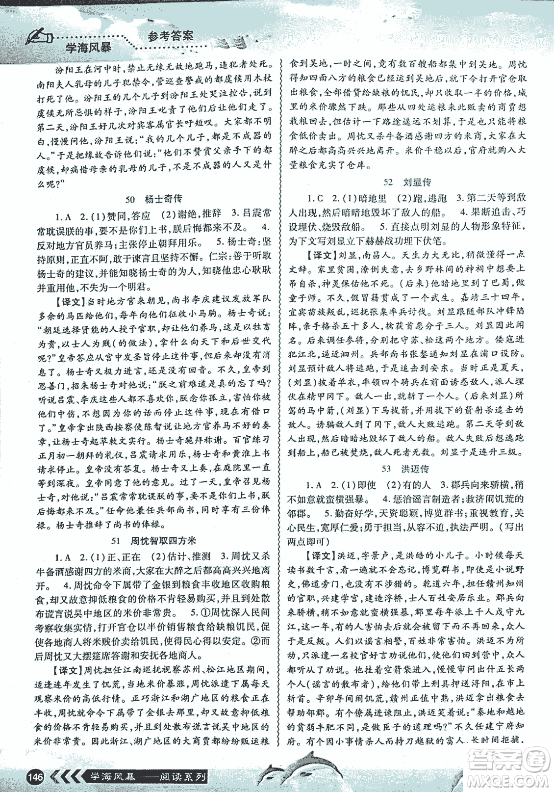 2018學海風暴初中課外文言文閱讀中考金版參考答案