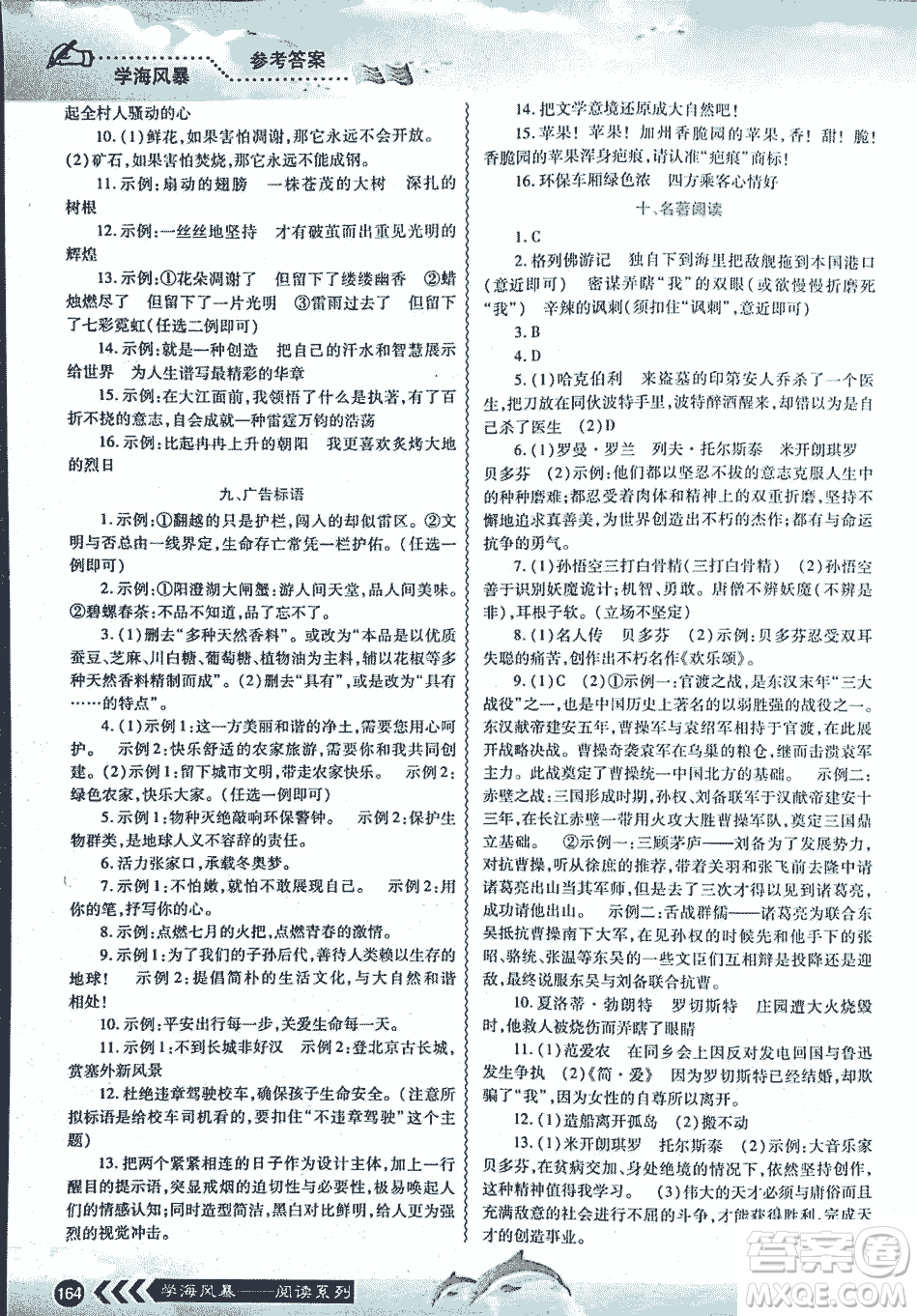 2018學海風暴初中課外文言文閱讀中考金版參考答案