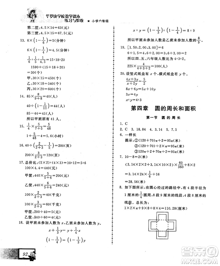 2018版中國(guó)華羅庚學(xué)校數(shù)學(xué)課本練習(xí)與驗(yàn)收6年級(jí)參考答案