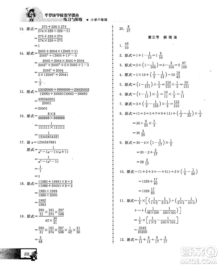 2018版中國(guó)華羅庚學(xué)校數(shù)學(xué)課本練習(xí)與驗(yàn)收6年級(jí)參考答案