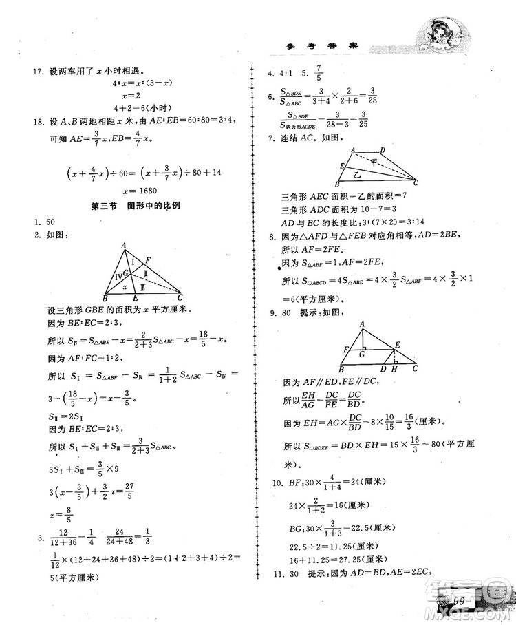 2018版中國(guó)華羅庚學(xué)校數(shù)學(xué)課本練習(xí)與驗(yàn)收6年級(jí)參考答案