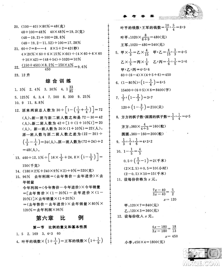 2018版中國(guó)華羅庚學(xué)校數(shù)學(xué)課本練習(xí)與驗(yàn)收6年級(jí)參考答案