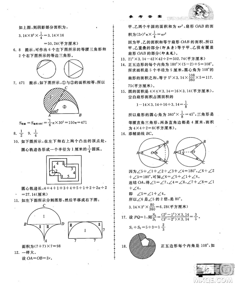 2018版中國(guó)華羅庚學(xué)校數(shù)學(xué)課本練習(xí)與驗(yàn)收6年級(jí)參考答案