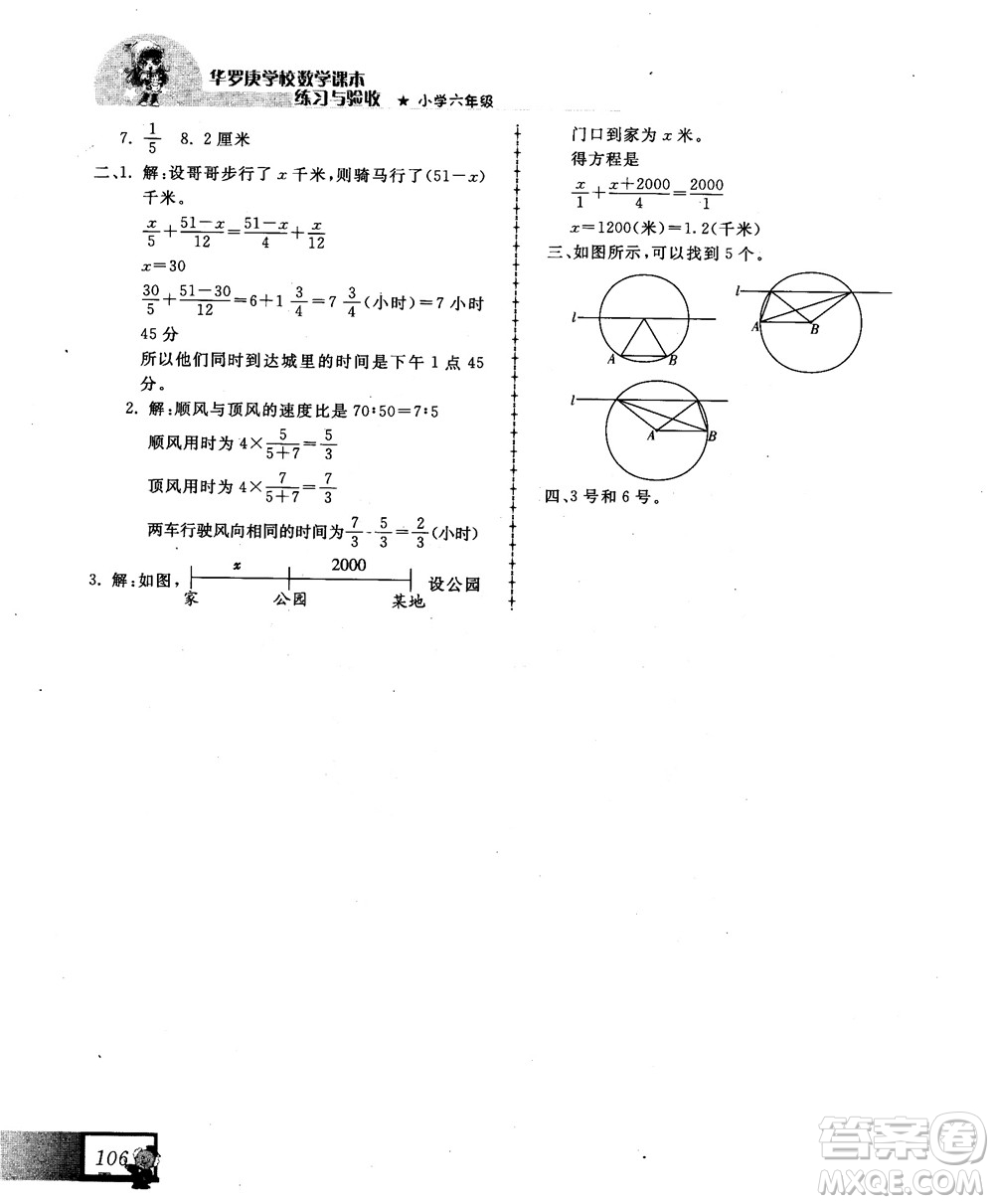 2018版中國(guó)華羅庚學(xué)校數(shù)學(xué)課本練習(xí)與驗(yàn)收6年級(jí)參考答案