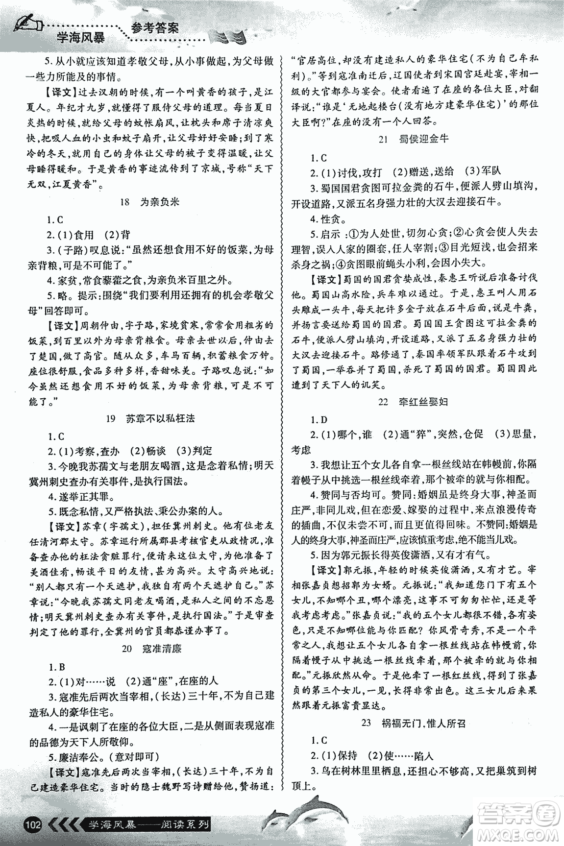 學海風暴2018版初中課外文言文閱讀七年級金版答案