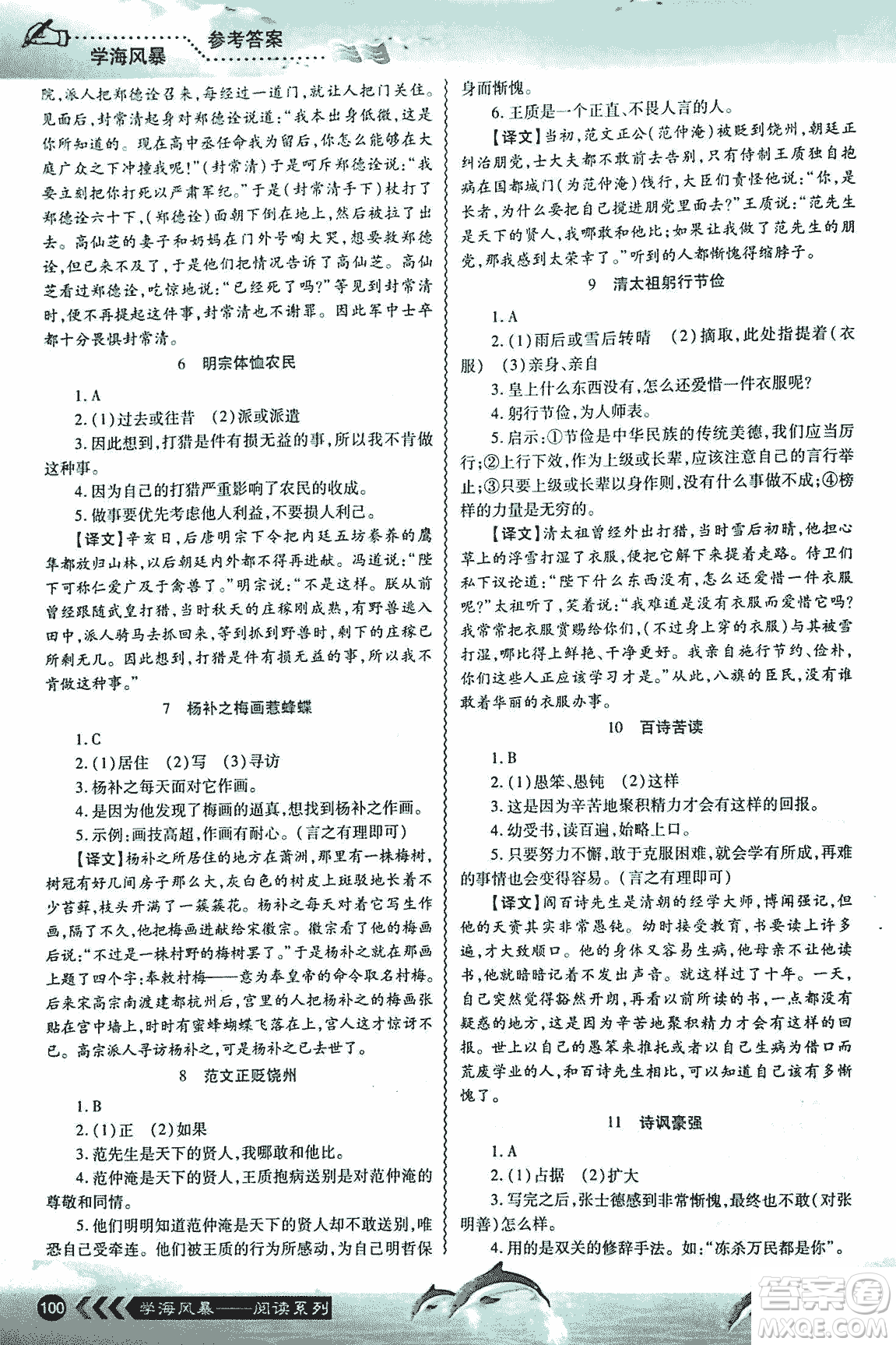 學海風暴2018版初中課外文言文閱讀七年級金版答案