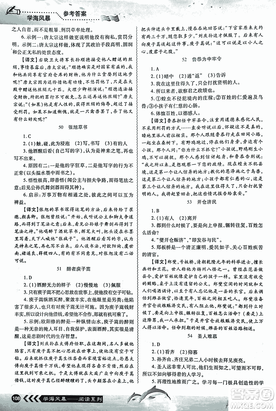 學海風暴2018版初中課外文言文閱讀七年級金版答案