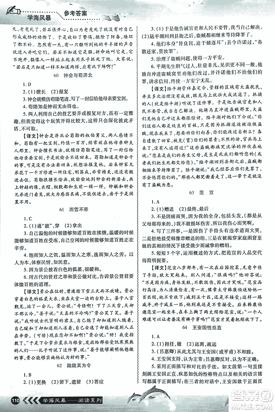 學海風暴2018版初中課外文言文閱讀七年級金版答案