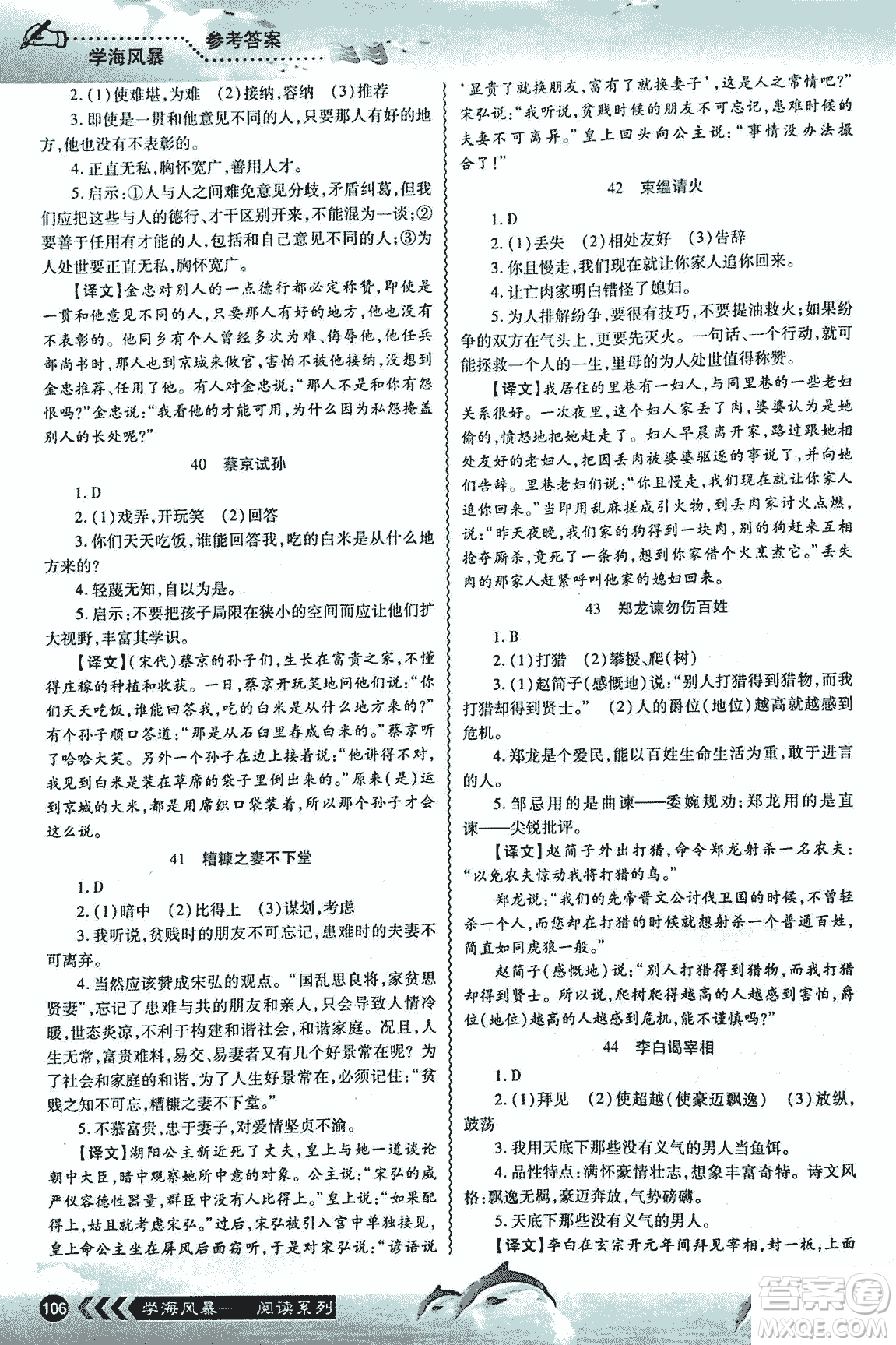 學海風暴2018版初中課外文言文閱讀七年級金版答案