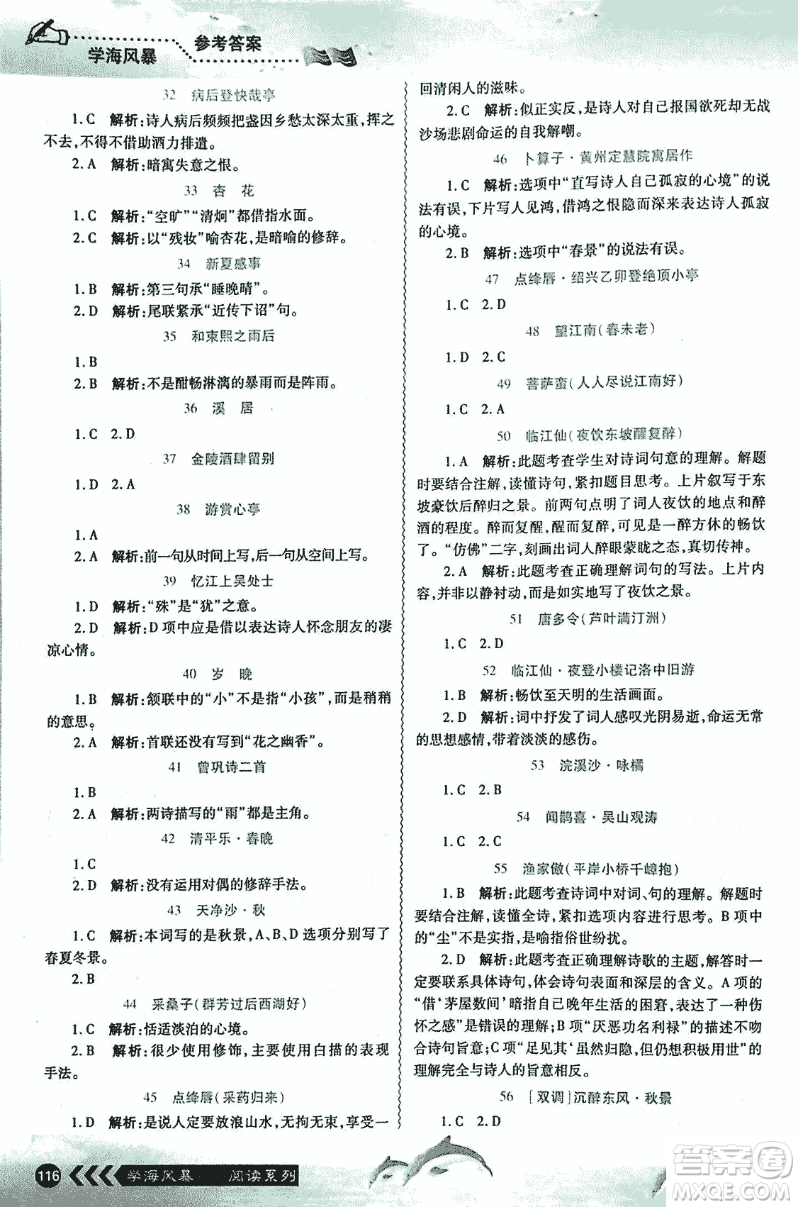 學海風暴2018版初中課外文言文閱讀七年級金版答案