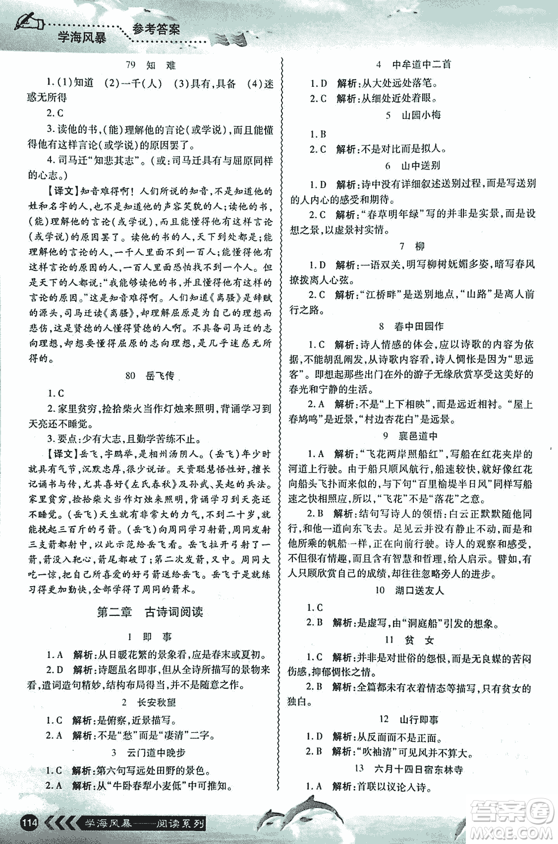 學海風暴2018版初中課外文言文閱讀七年級金版答案