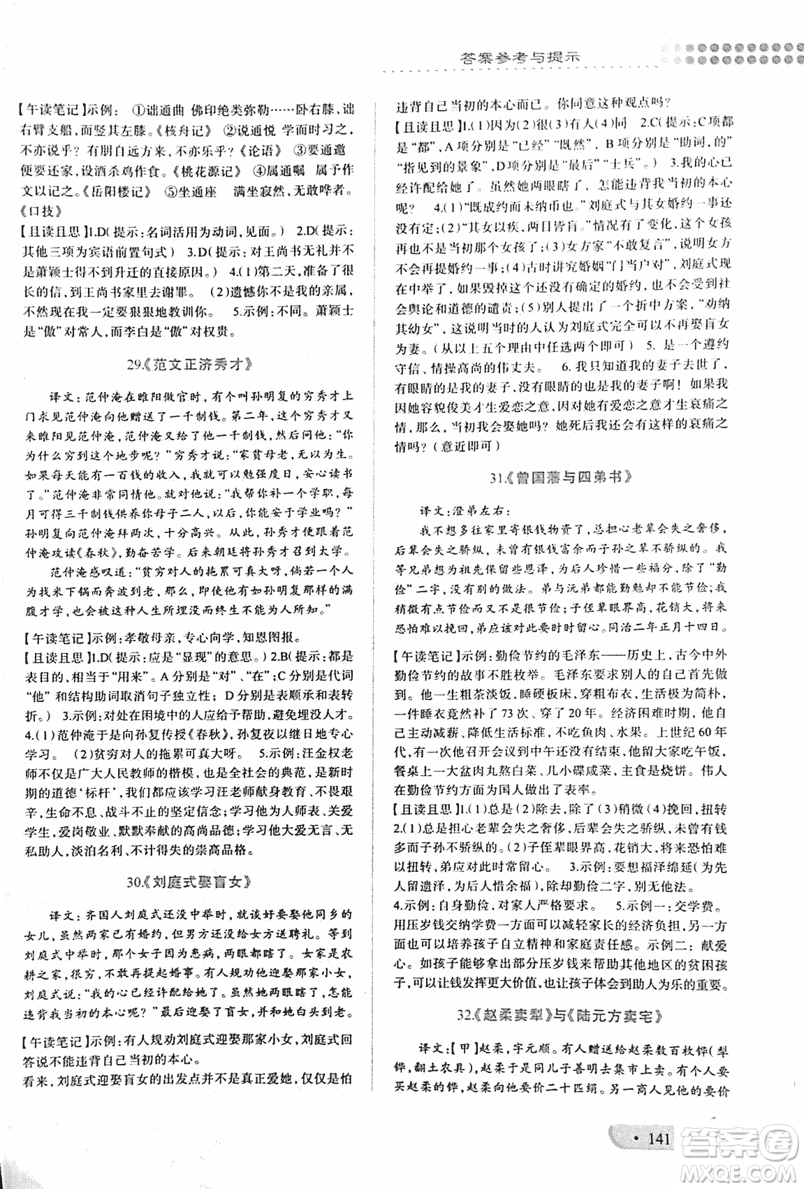 2018版巔峰閱讀第2季八年級(jí)文言文參考答案