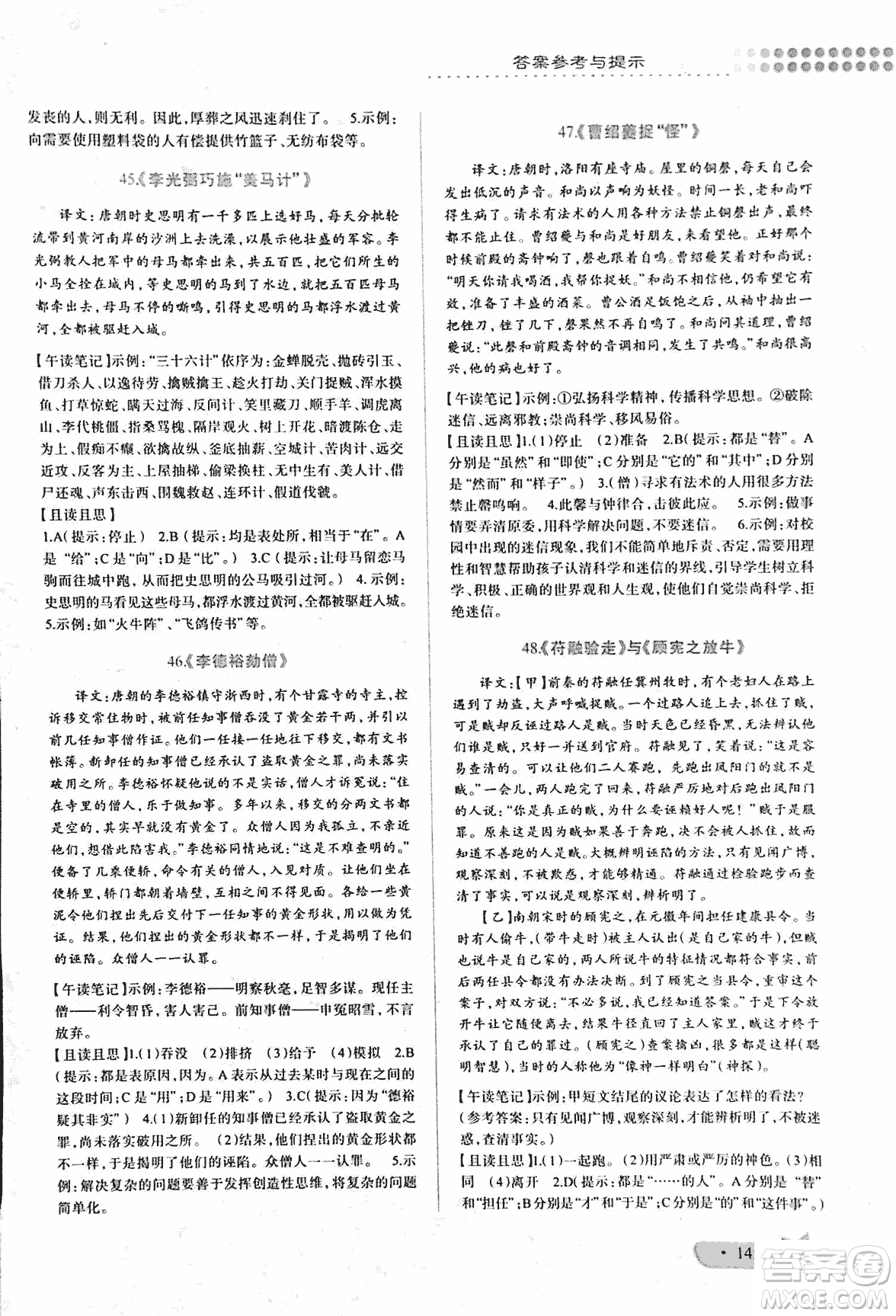 2018版巔峰閱讀第2季八年級(jí)文言文參考答案