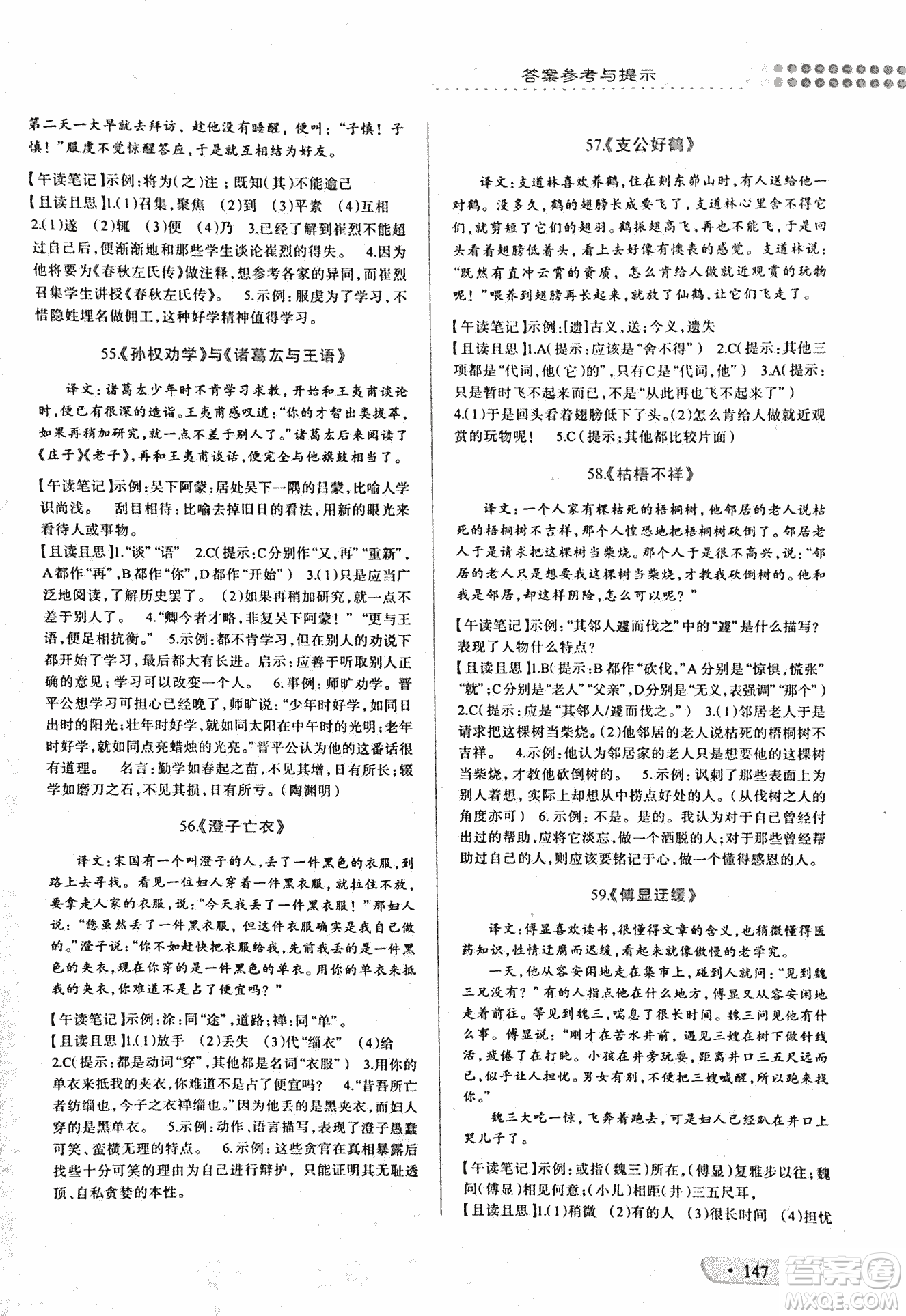 2018版巔峰閱讀第2季八年級(jí)文言文參考答案