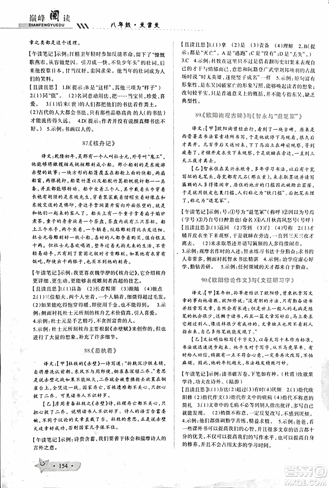 2018版巔峰閱讀第2季八年級(jí)文言文參考答案