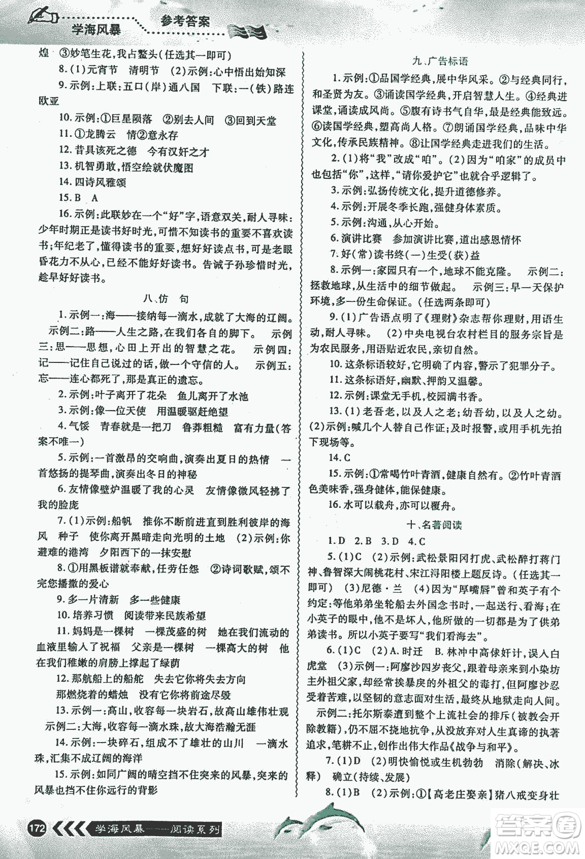 宇恒文化2018版學(xué)海風(fēng)暴初中課外現(xiàn)代文閱讀中考金版參考答案