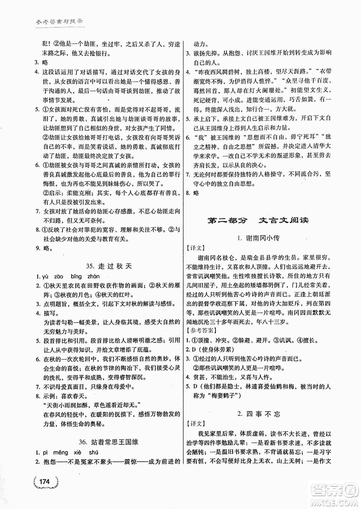 2018版新名典閱讀閱讀風向標8年級初中語文閱讀訓練綜合版答案