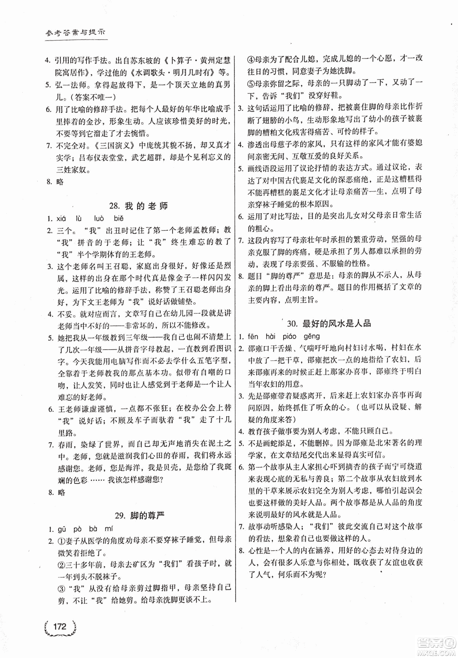 2018版新名典閱讀閱讀風向標8年級初中語文閱讀訓練綜合版答案