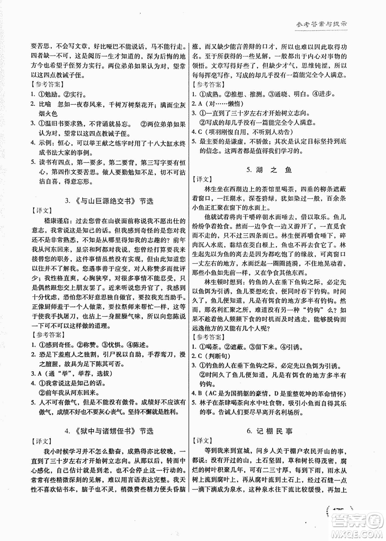 2018版新名典閱讀閱讀風向標8年級初中語文閱讀訓練綜合版答案