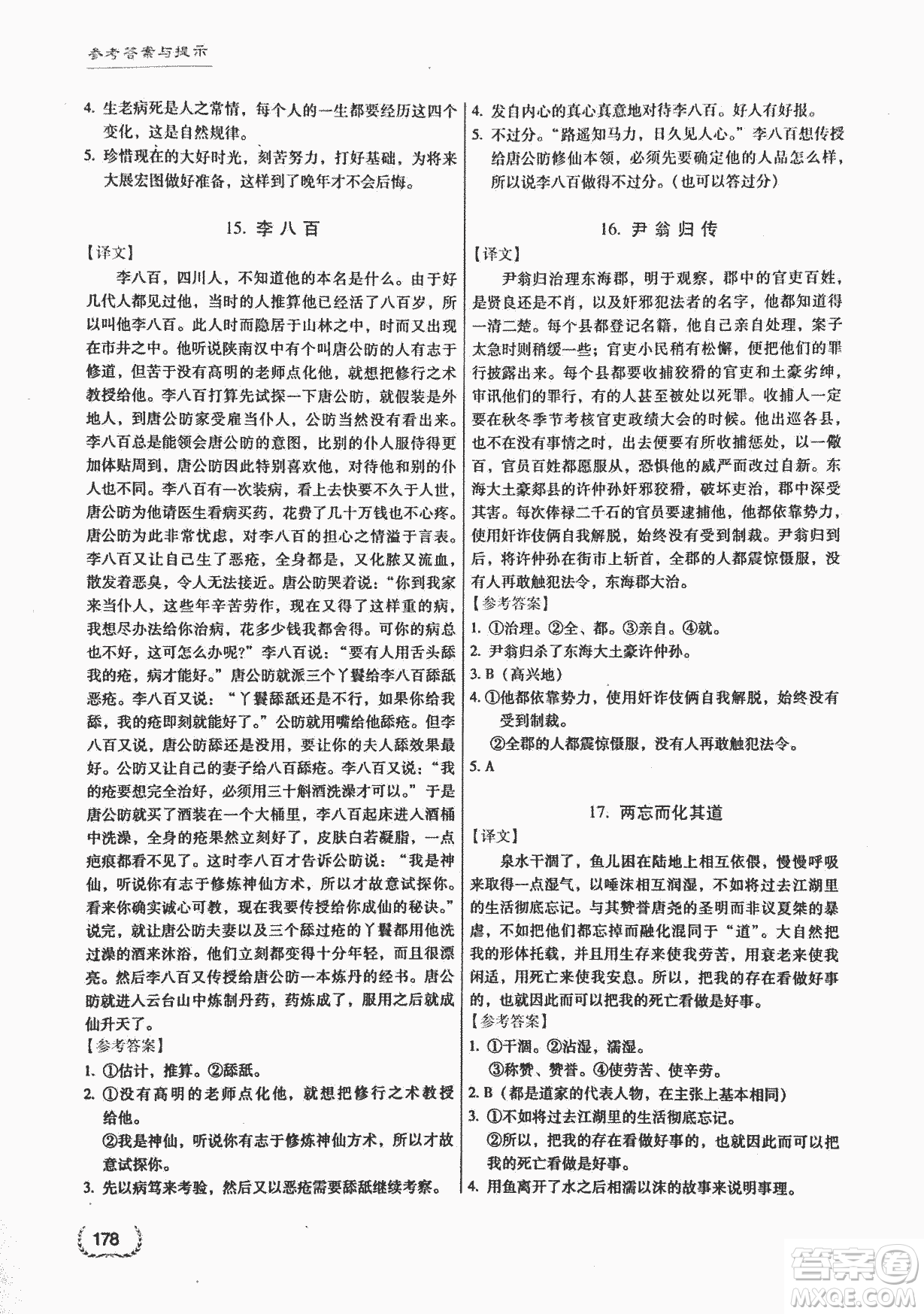 2018版新名典閱讀閱讀風向標8年級初中語文閱讀訓練綜合版答案