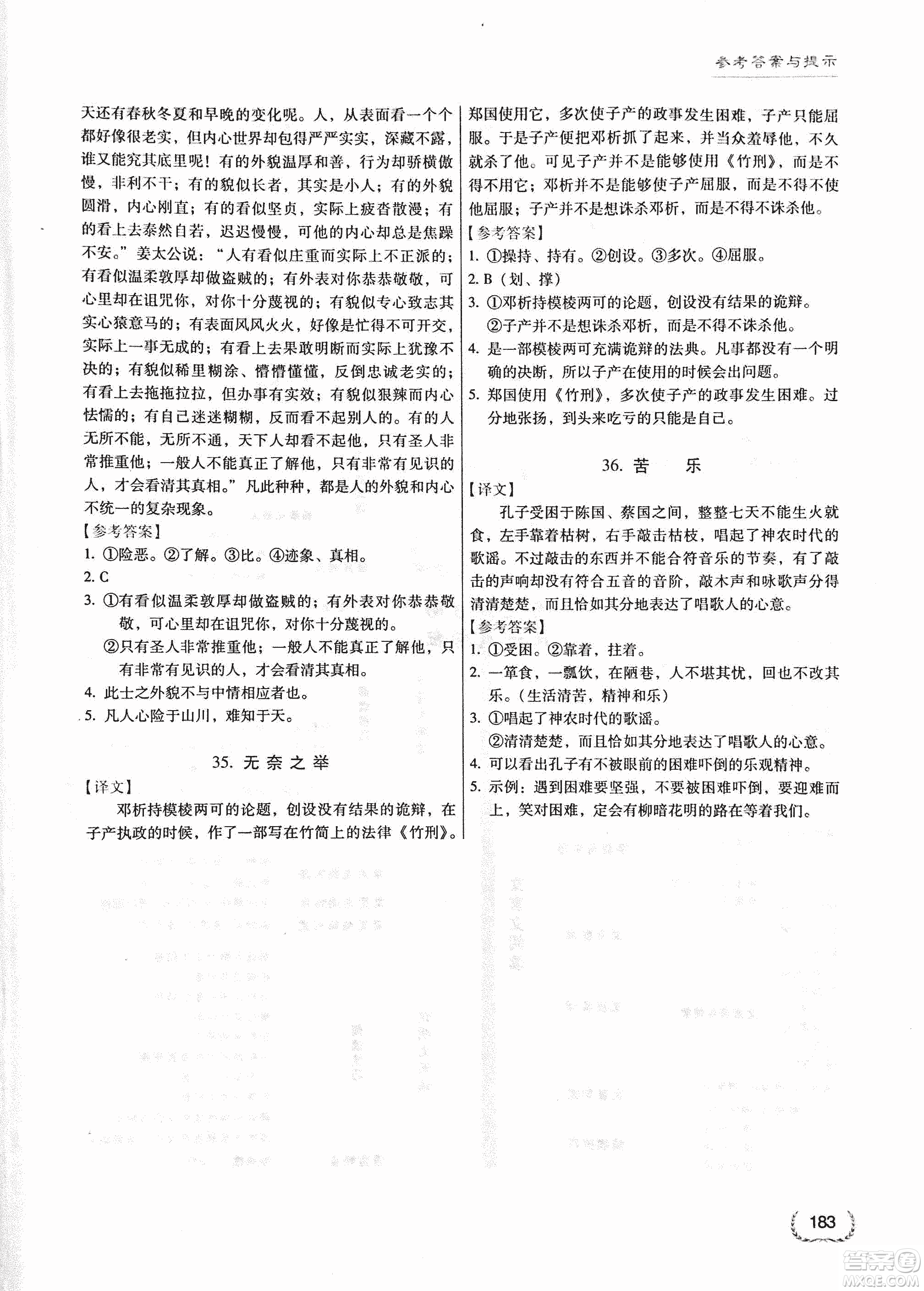 2018版新名典閱讀閱讀風向標8年級初中語文閱讀訓練綜合版答案