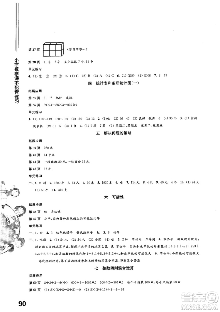 2018年小學(xué)數(shù)學(xué)課本配套練習(xí)配蘇教版四年級上冊參考答案