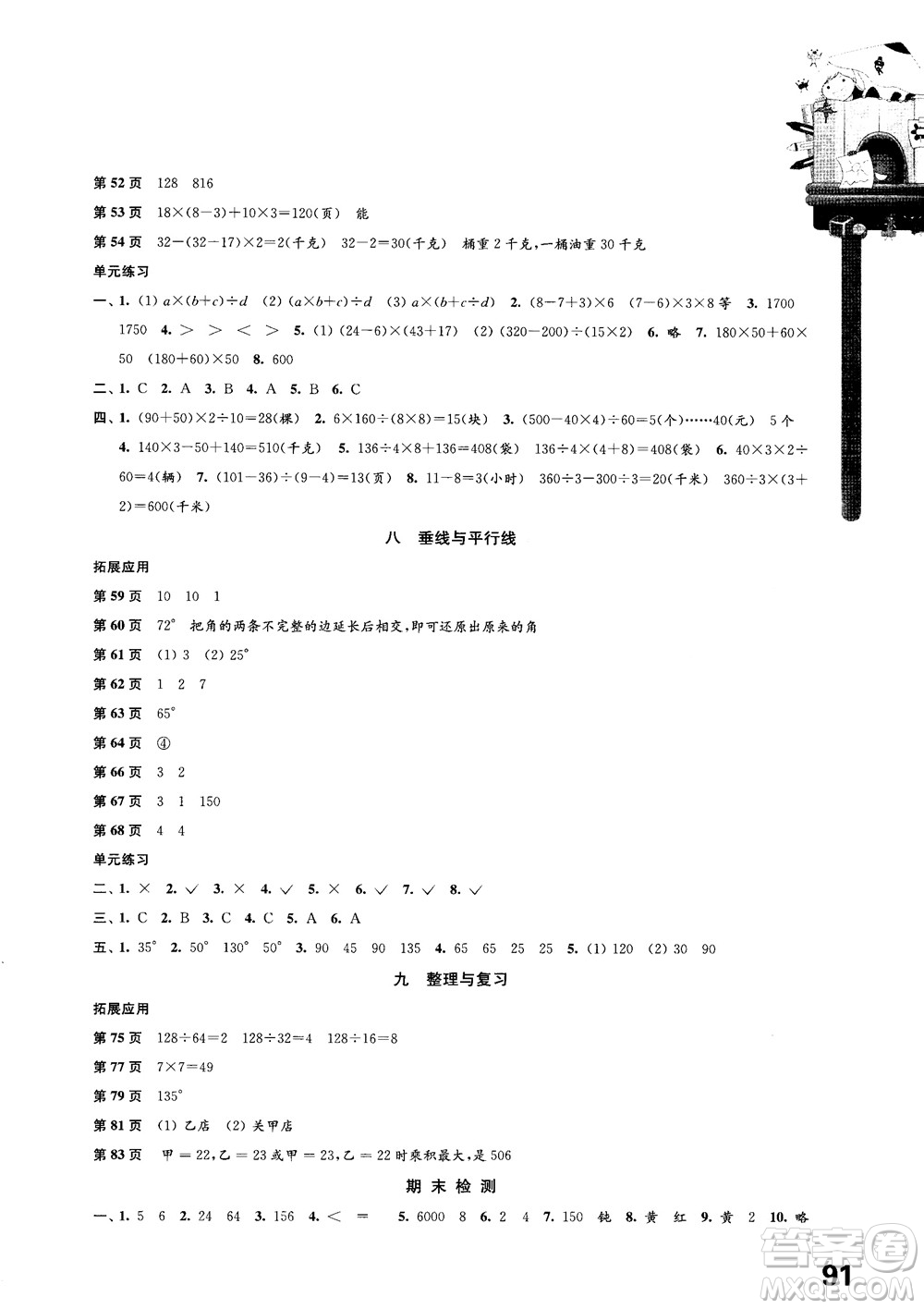 2018年小學(xué)數(shù)學(xué)課本配套練習(xí)配蘇教版四年級上冊參考答案