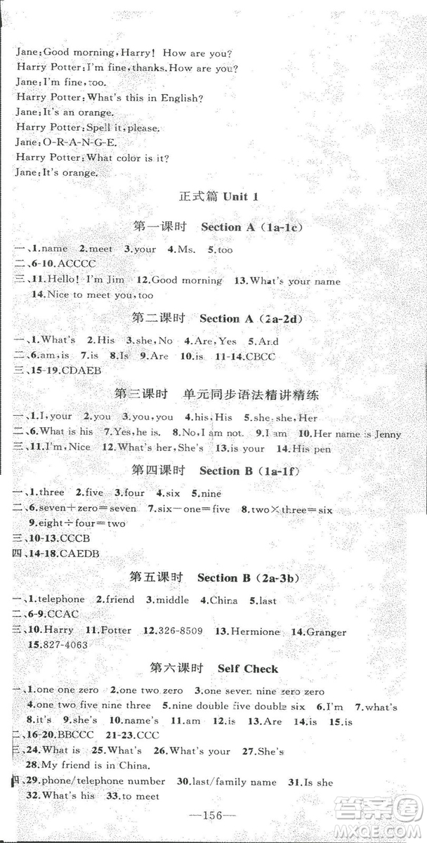 2018版學(xué)生課程精巧訓(xùn)練七年級(jí)上冊(cè)英語人教版答案