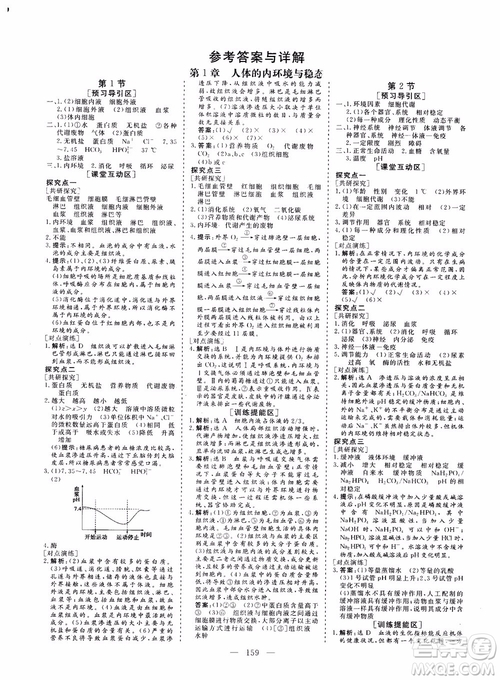 學(xué)案導(dǎo)學(xué)2018高中同步高效課堂生物必修3參考答案