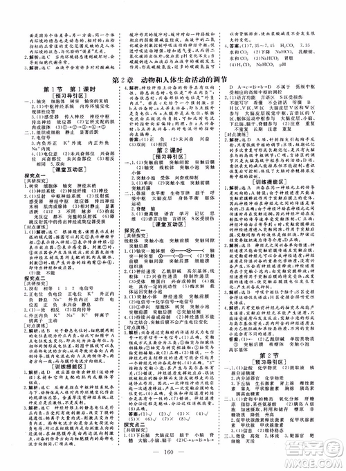 學(xué)案導(dǎo)學(xué)2018高中同步高效課堂生物必修3參考答案