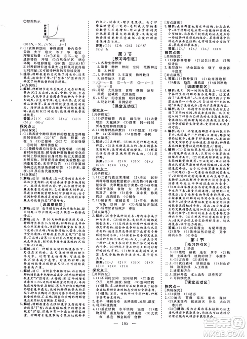 學(xué)案導(dǎo)學(xué)2018高中同步高效課堂生物必修3參考答案