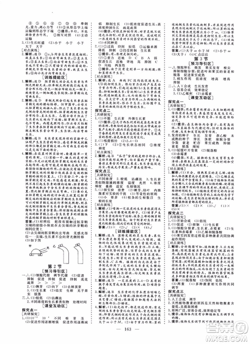 學(xué)案導(dǎo)學(xué)2018高中同步高效課堂生物必修3參考答案