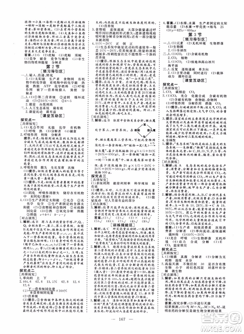 學(xué)案導(dǎo)學(xué)2018高中同步高效課堂生物必修3參考答案