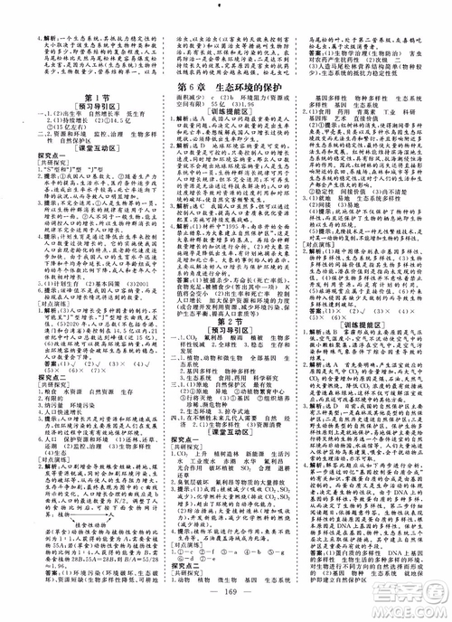 學(xué)案導(dǎo)學(xué)2018高中同步高效課堂生物必修3參考答案