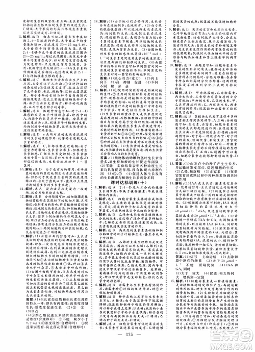 學(xué)案導(dǎo)學(xué)2018高中同步高效課堂生物必修3參考答案