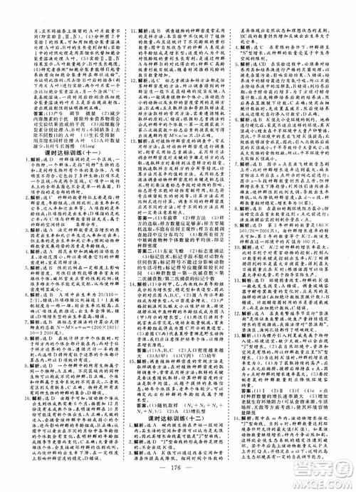 學(xué)案導(dǎo)學(xué)2018高中同步高效課堂生物必修3參考答案