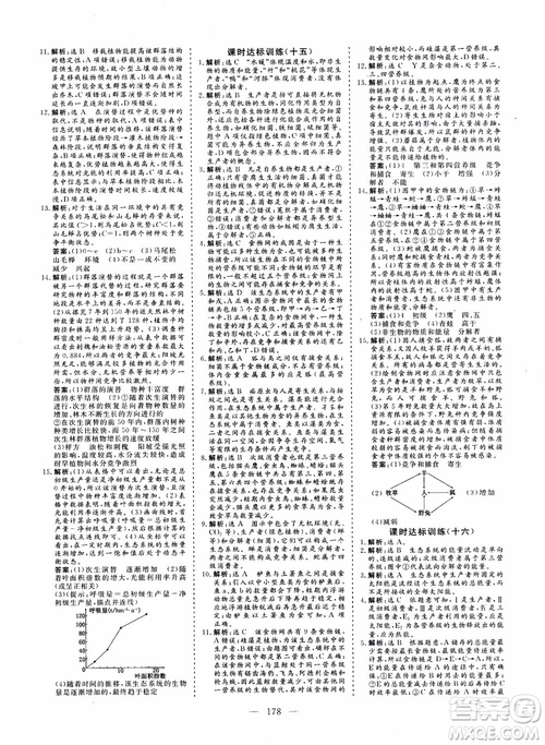 學(xué)案導(dǎo)學(xué)2018高中同步高效課堂生物必修3參考答案