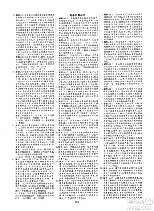 學(xué)案導(dǎo)學(xué)2018高中同步高效課堂生物必修3參考答案