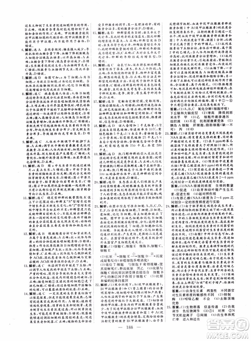 學(xué)案導(dǎo)學(xué)2018高中同步高效課堂生物必修3參考答案