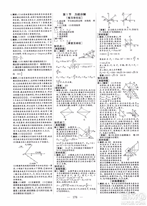 2018新課程導(dǎo)與學(xué)系列從事學(xué)案導(dǎo)學(xué)物理必修1人教版參考答案