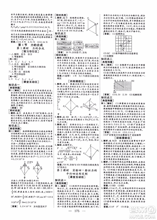 2018新課程導(dǎo)與學(xué)系列從事學(xué)案導(dǎo)學(xué)物理必修1人教版參考答案